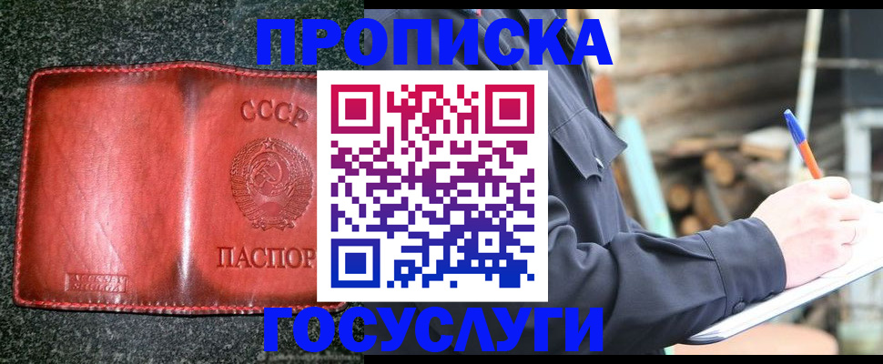 прописка законно в Владимире