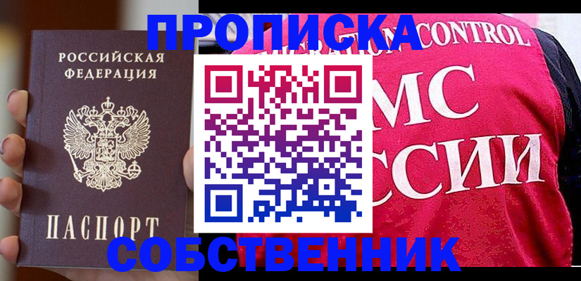 прописка законно в Владимире