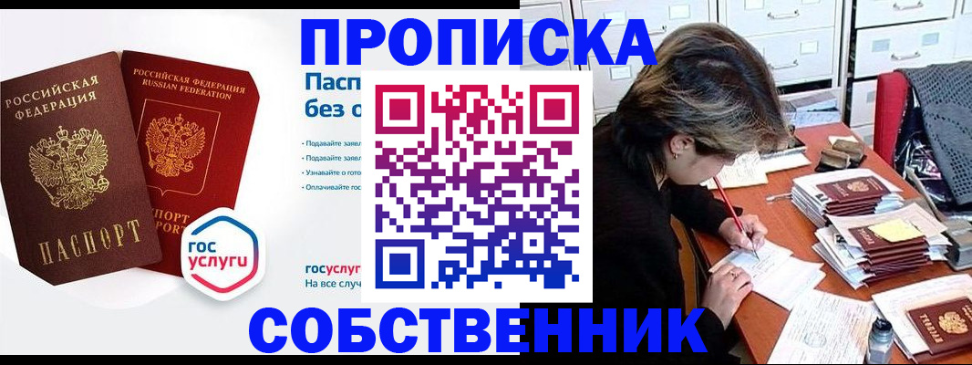 прописка законно в Владимире